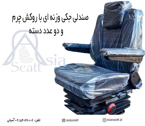 صندلی جکی وزنه ای فول