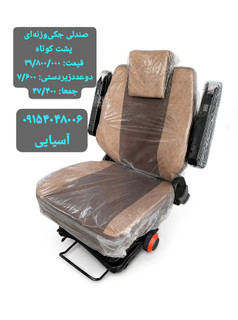 صندلی جکی وزنهای با زیردستی