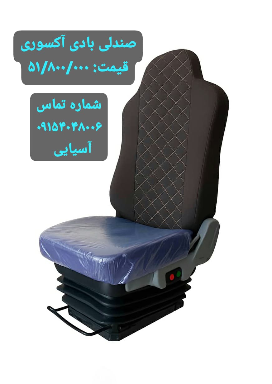 صندلی بادی بنز آکتروس-اسکانیا-مان